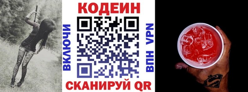 Кодеиновый сироп Lean Purple Drank Сасово